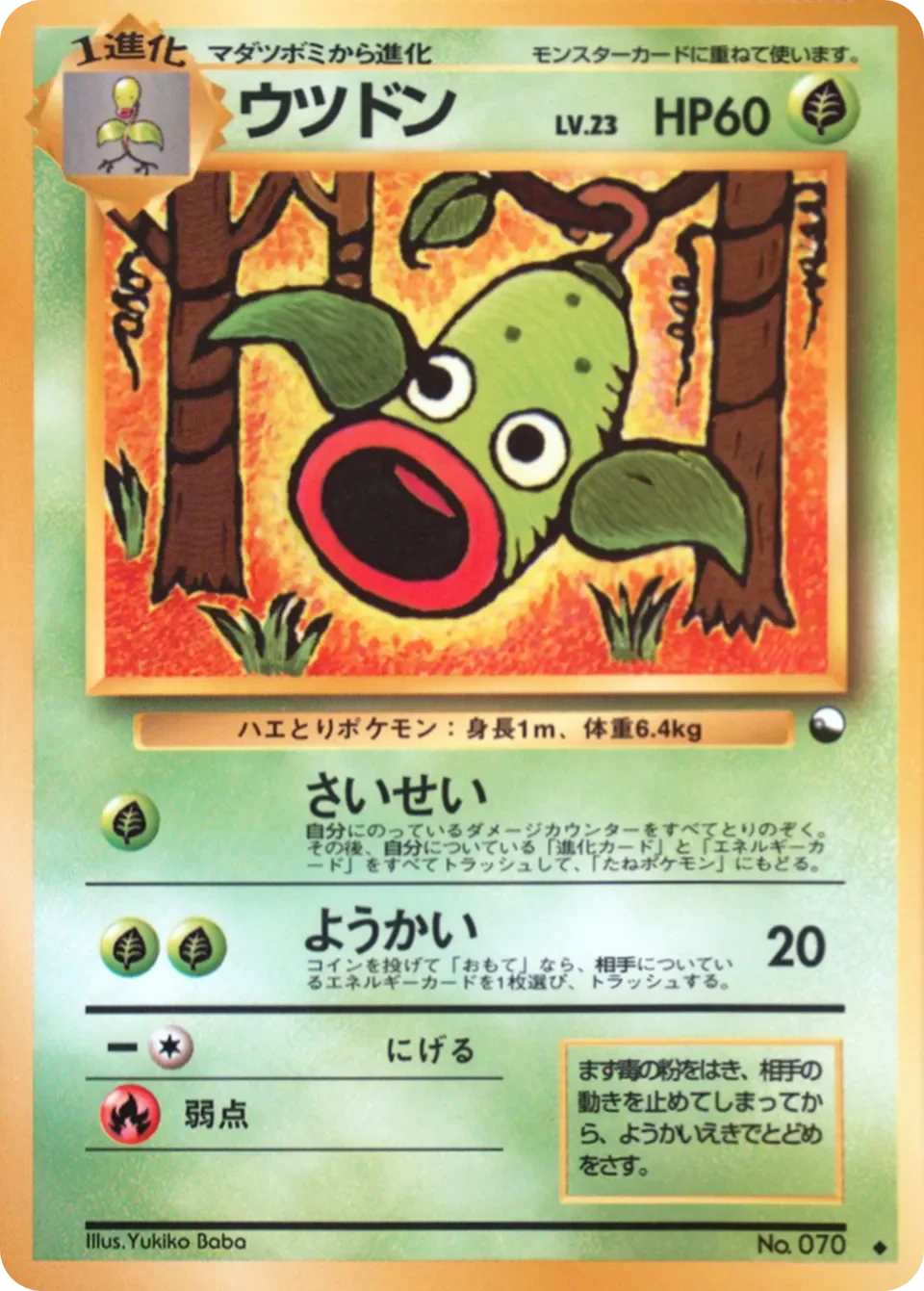 Weepinbell 「VENDING_MACHINE_SERIES_3_GREEN No. 006」「JP」